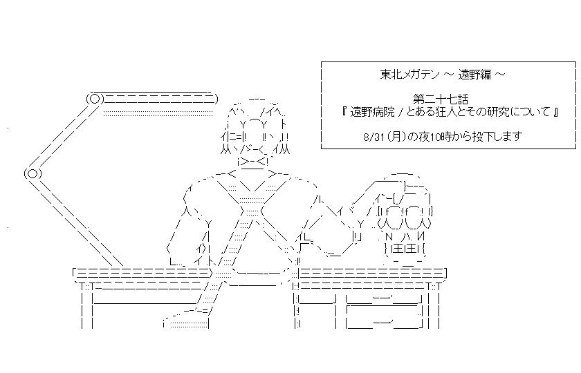 ウルフ Ctc7adbxwm 東北メガテン On Twitter というわけで 東北メガテン 遠野編 第二十七話 遠野病院 とある狂人とその研究について 明日 8 31 月 の夜10時から投下します 乗るしかないですもんね このムーヴメントに
