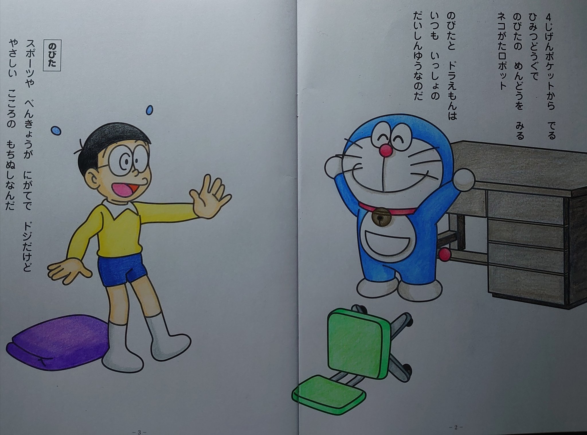 ドラえもん塗り絵 Twitter Search Twitter