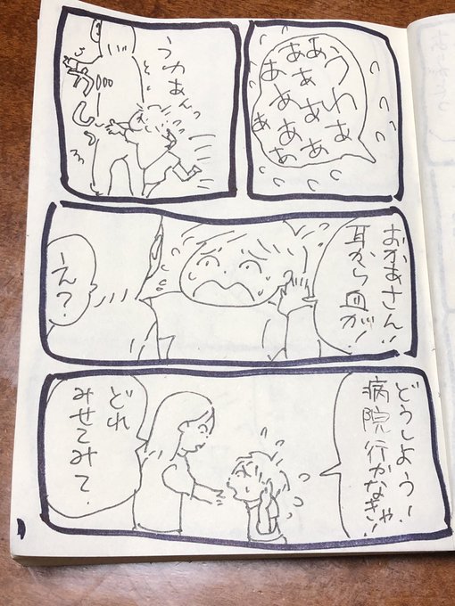 息子の耳からちょっとだけ血が出て納得させた話。
#むぐはつ 