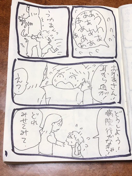 息子の耳からちょっとだけ血が出て納得させた話。
#むぐはつ 