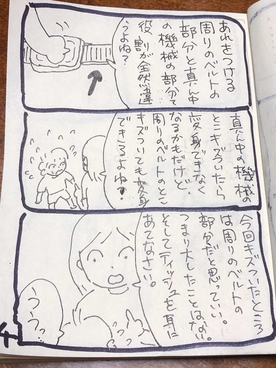 息子の耳からちょっとだけ血が出て納得させた話。
#むぐはつ 