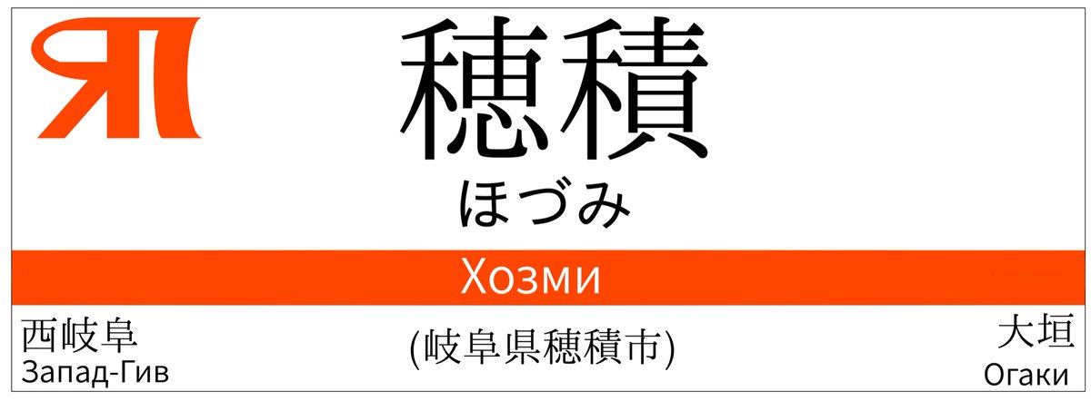 穂積駅 穂積駅