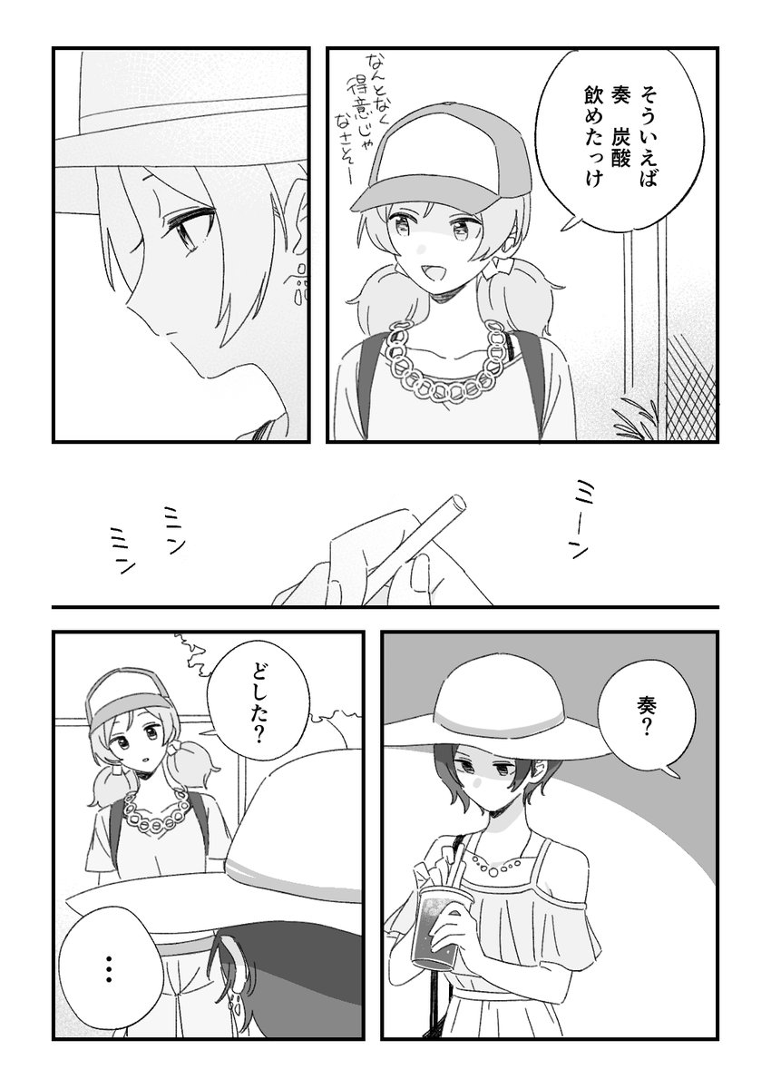 伊吹ちゃんが好きな奏ちゃんの苦手な炭酸ジュース🥤 