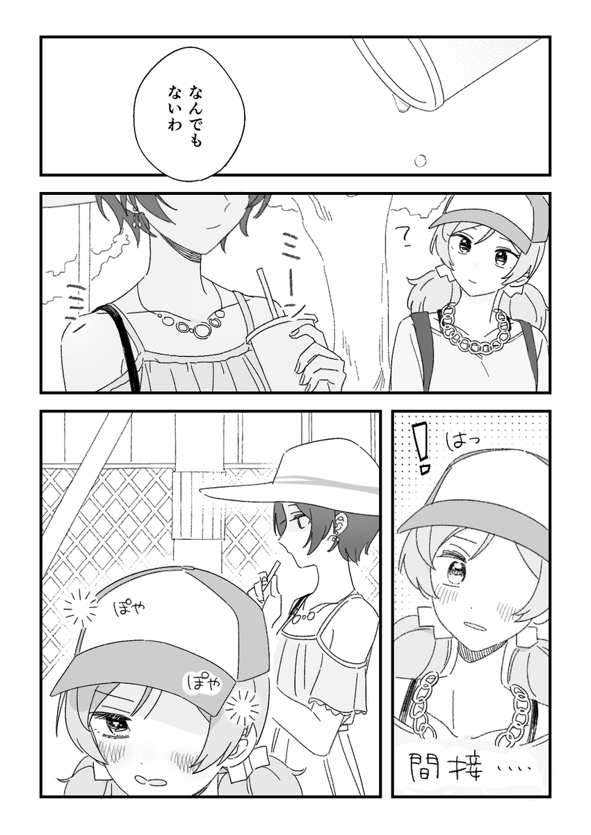 伊吹ちゃんが好きな奏ちゃんの苦手な炭酸ジュース🥤 