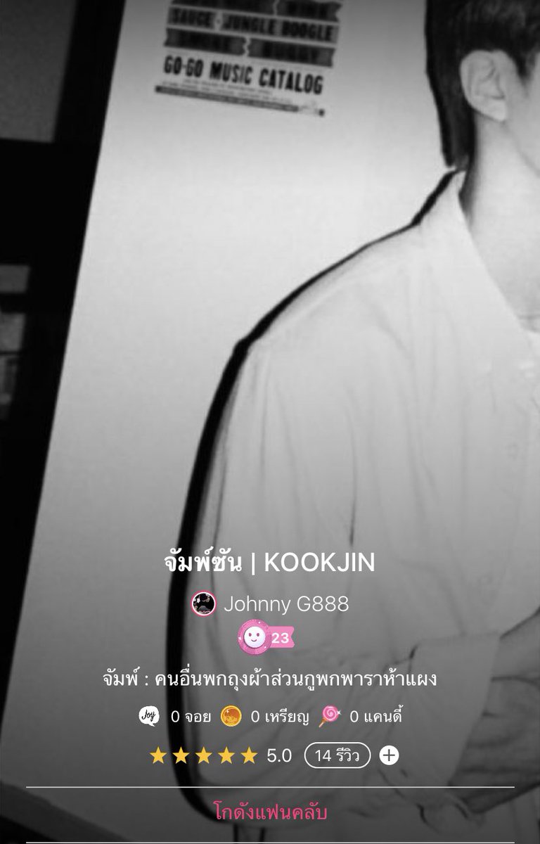 ฝากรีค้าบ💞

จัมพ์ซัน | 1

👬: #kookjin 

link : joylada.com/story/5f4a4ddf…
<a href="/TH_KOOKJIN/">TH_KOOKJIN</a> 

tag : #จัมพ์ซัน