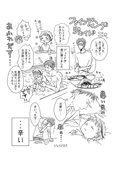 トレジェイ(稚魚)3 