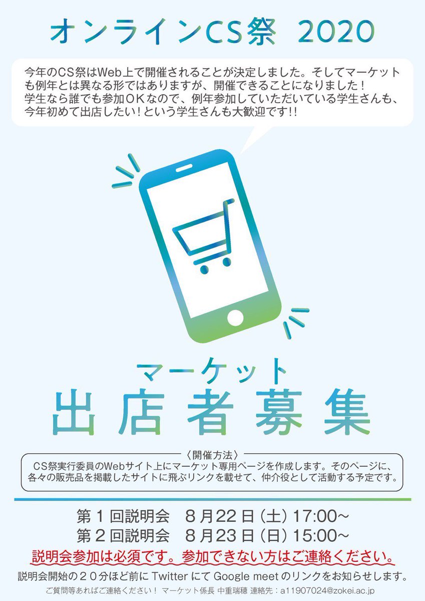 ramu36661's tweet photo. 説明会にご参加出来なかった皆様！
個別にメールでご対応させていただき、その後CS祭への参加可能ですのでご遠慮なくメール下さい。
ステージ a11901076@zokei.ac.jp
イベント a11922025@zokei.ac.jp
マーケット a11907024@zokei.ac.jp
展示csfes.tenji2020@gmail.com
 #CS祭
#CSfes
 #東京造形大学 https://t.co/0IA8z89wAM