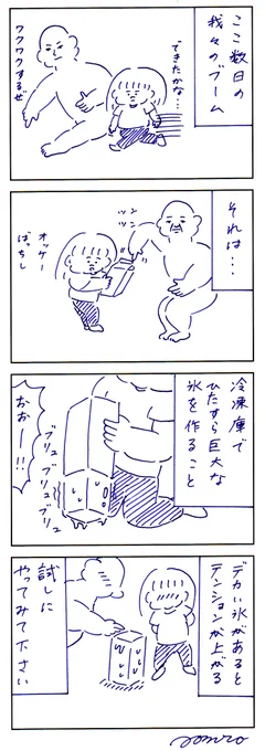 去年の漫画の再掲ですが、この時期だけできる盛り上がる遊びです 