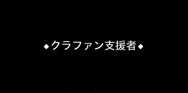 DistanceVirtual's tweet photo. ◆クラウドファンディングご支援者一覧エンドロールです。
https://t.co/eRit9rOVx1
・お名前はサイトにも掲載しております
https://t.co/653yz4jGht
・応援コメント一覧
https://t.co/CqqSvuZhnf
#バーチャレ #VDC2020 https://t.co/yzFFNYOKcA