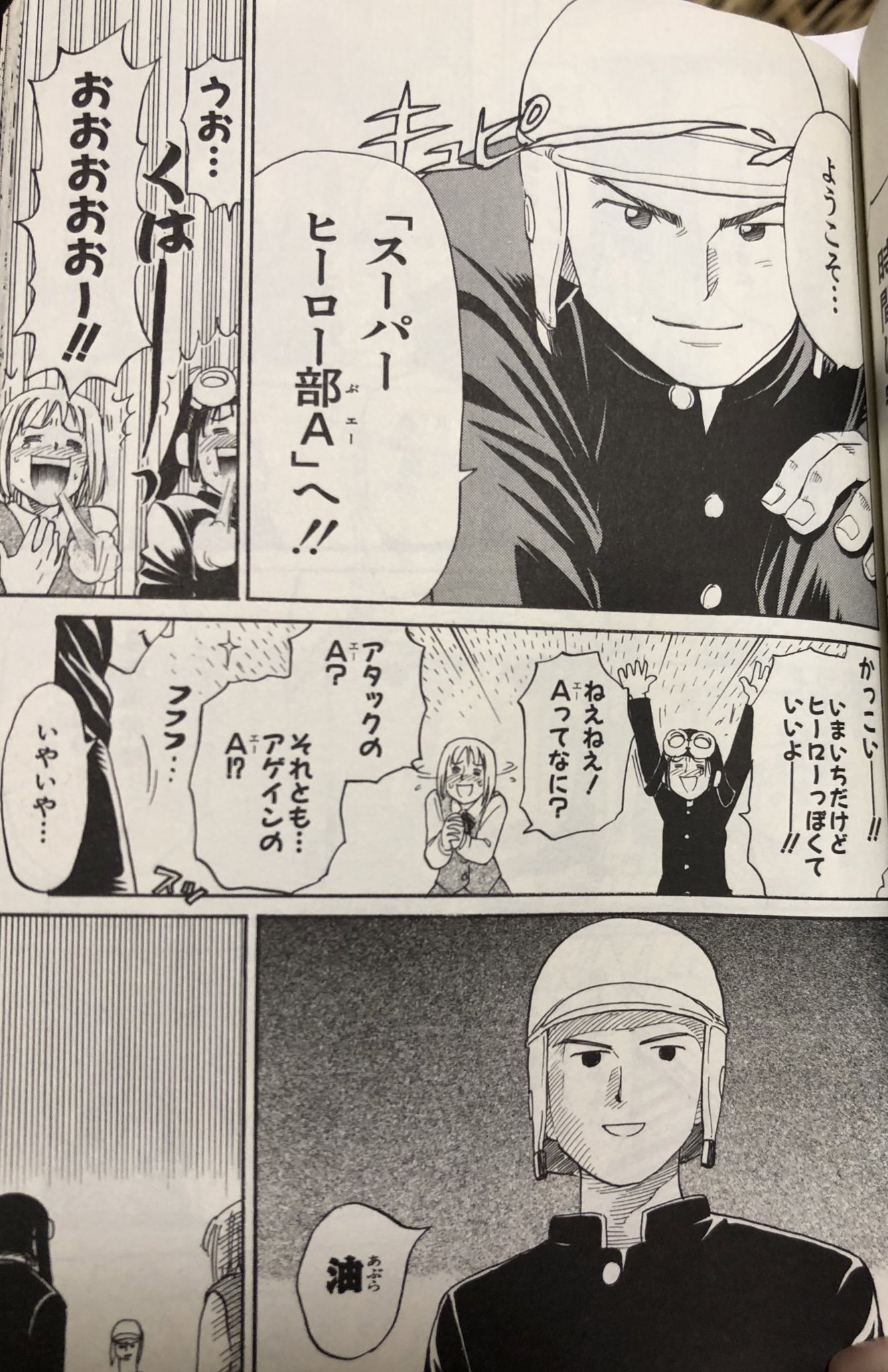 年代物？名刀？「武士沢ブレード」武士沢レシーブ 週刊少年ジャンプ