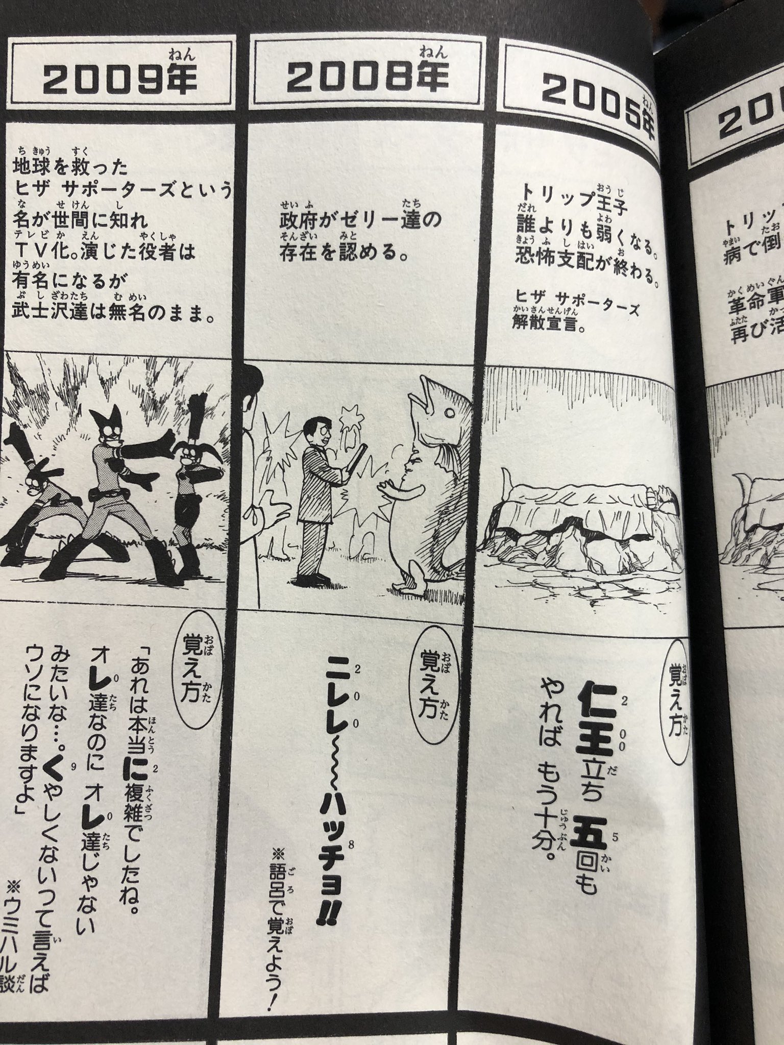 年代物？名刀？「武士沢ブレード」武士沢レシーブ 週刊少年