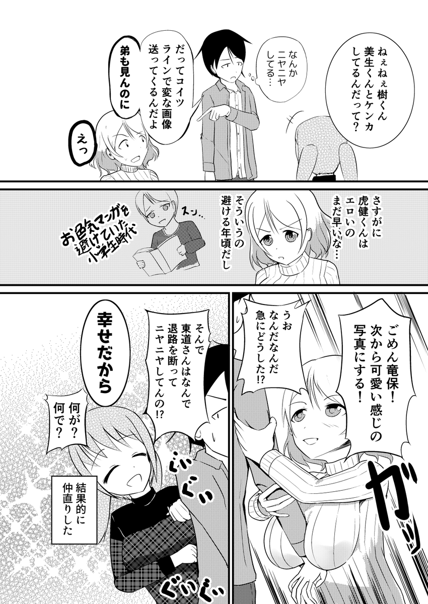 女の子になった友人と自撮り(後編) 