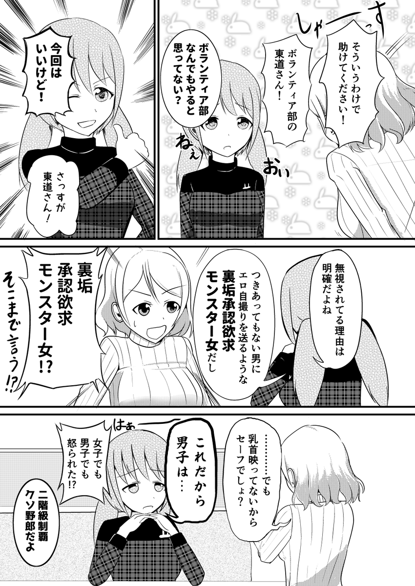 女の子になった友人と自撮り(後編) 