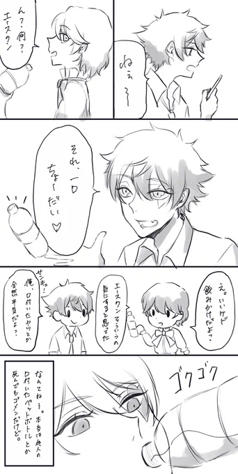 @heartapple60min 
#エーエペワンドロワンライ

❤️(?だから、平気なんだ)

お題は「間接キス」です! 