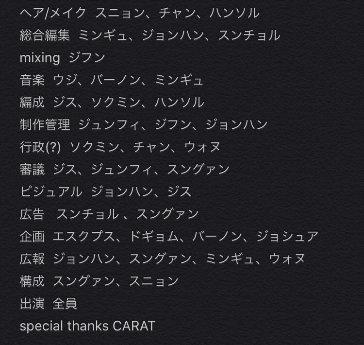 carat17oo's tweet photo. エンドロールの名前まとめた！
これほんとに1からやったのか企画内の話なのか分からんけど本名と芸名分かれてるのもやばい😭😭😭 https://t.co/YquaR39DdO