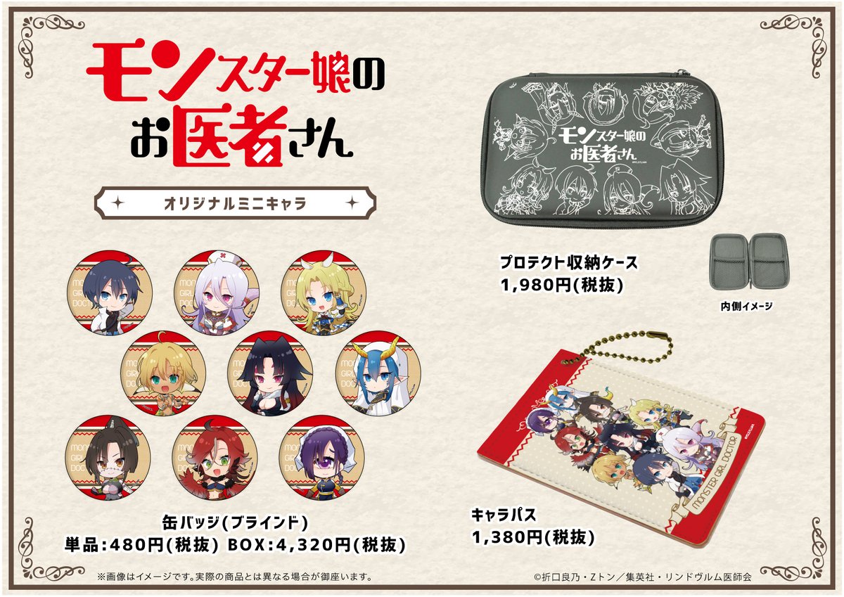 株式会社a3 モンスター娘のお医者さん アニメ絶賛放送中の モンスター娘のお医者さん から アクリルキーホルダー等が登場 さらに可愛いミニキャライラストを使用した商品もございます