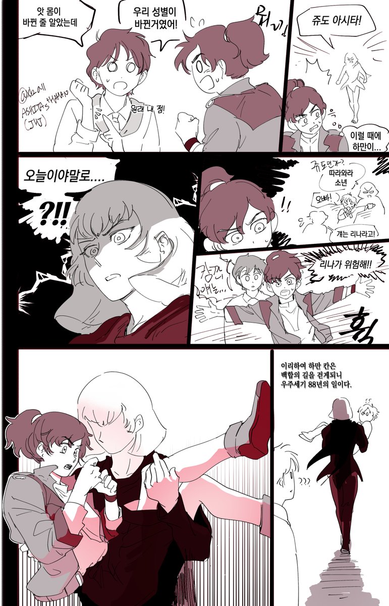 성반전주의 
아시타남매+쥬도하만 하만쥬도
アーシタ+ ジュドハマ ハマジュ