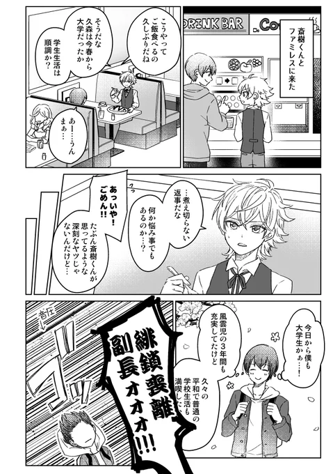 高校を卒業した巡くんと久森くんがファミレスでご飯食べる話
(⚠未来捏造注意)
(⚠なんでも許せる指揮官さん向け) 