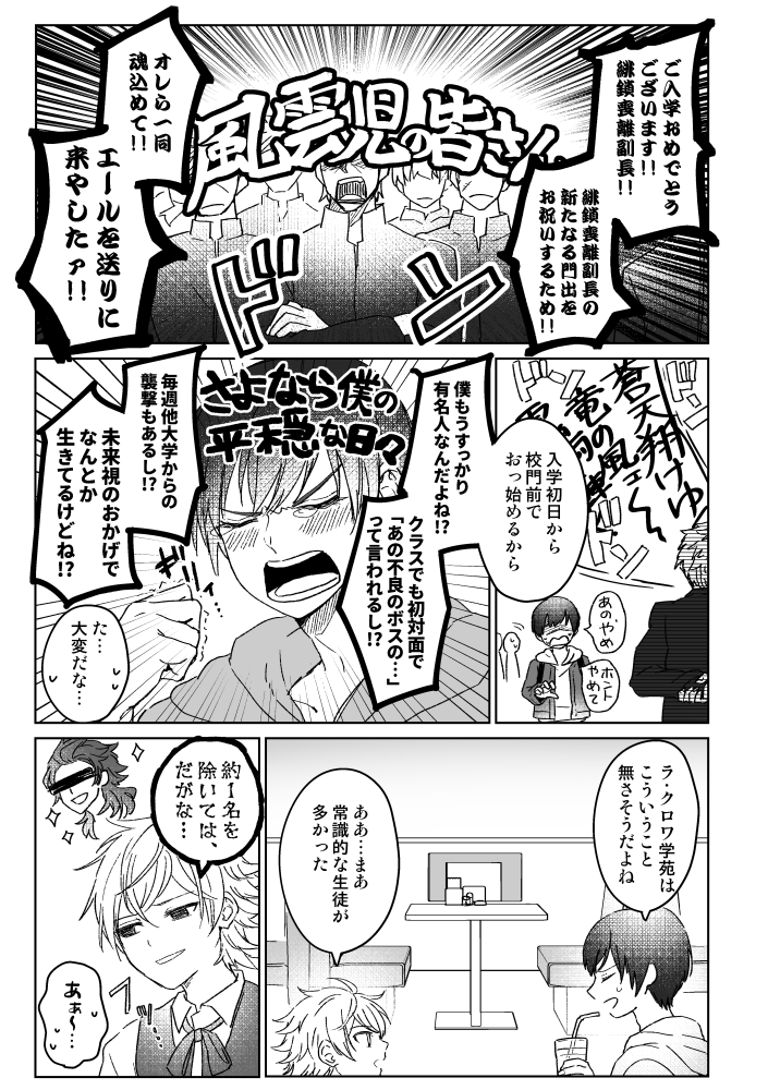 高校を卒業した巡くんと久森くんがファミレスでご飯食べる話
(⚠未来捏造注意)
(⚠なんでも許せる指揮官さん向け) 