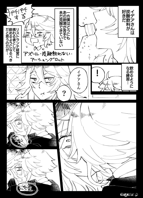 #イデアズ版深夜の60分一本勝負
お題「炭酸」

2h+αで前回よりも時間がかかってしまった…
遅刻すみません!
付き合ってるイデアズがひみつの練習をするお話です。 