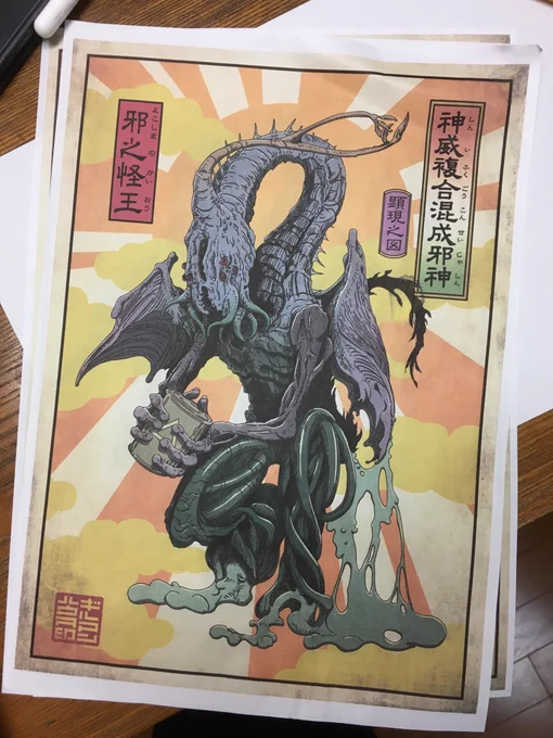 印刷したらわりといい感じだな。カードサイズで印刷して護符にするか。 