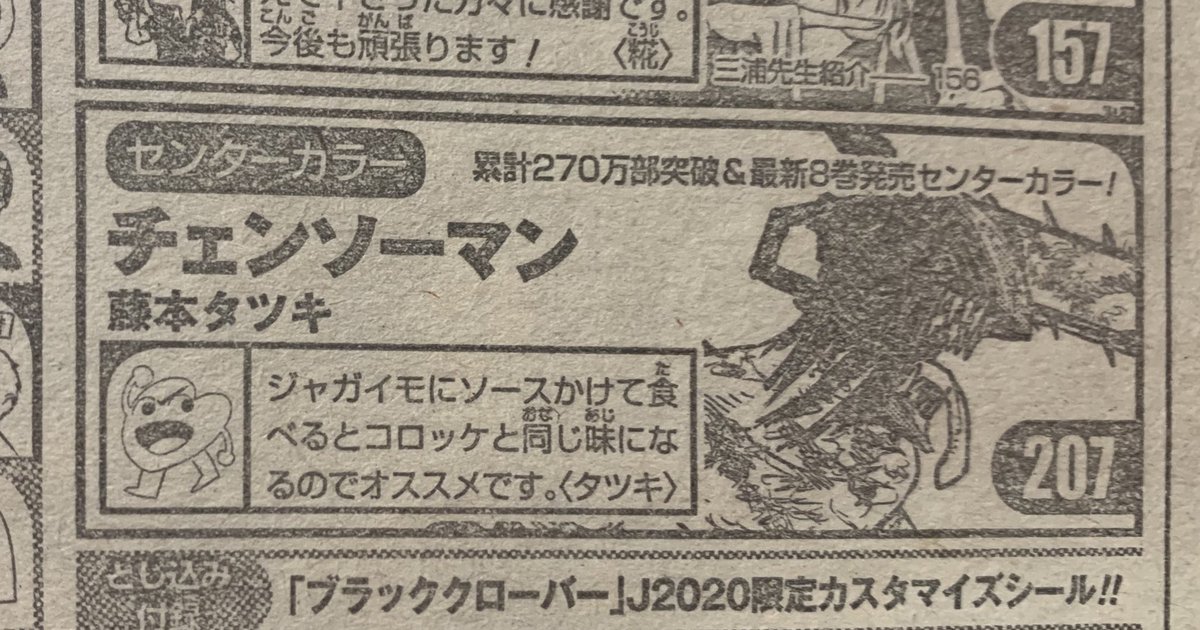 チェンソーマン 作者妹を名乗るながやまこはるちゃんから 今週号の巻末コメントに次週のコメントが載ってるので見ないでください と注意喚起 Togetter チェンソーマン 作者妹を名乗るながやまこはるちゃんから 今週号の巻末コメントに次週のコメントが載ってるので見ないでください と注意喚起 Togetter