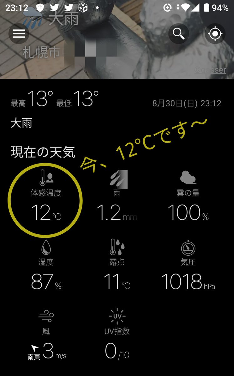札幌寒い 札幌寒い