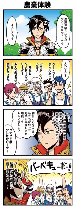 YARIOとマンドリカルド くん 