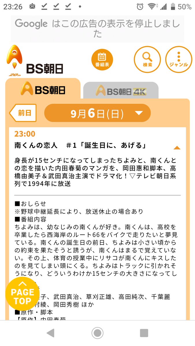 Sumi 90年代大好き うおおおおおおお 可愛いだけじゃダメかしら が今日で最終回 だから 来週から何やんのかなと思って番組表確認したらさあ まさかの南くんの恋人 しかも1994年ver の武田真治と高橋由美子の方 これはもう月曜ドラマイン再放送