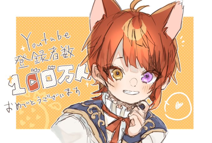 莉犬くんyoutube登録者100万人突破のtwitterイラスト検索結果
