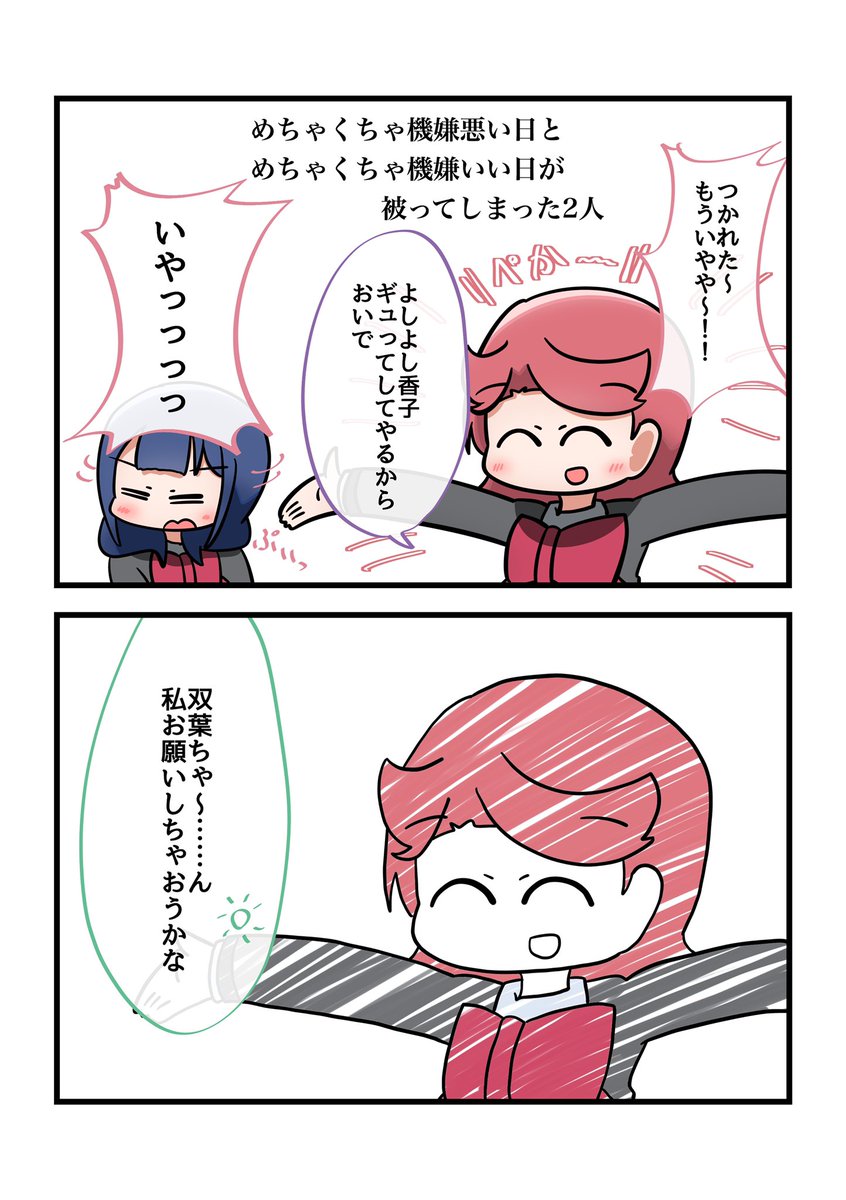 石動双葉ちゃん好き 