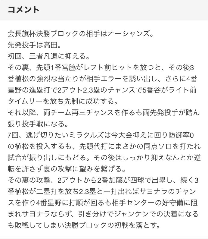 Miracle898989's tweet photo. 【第４５回高松市軟式野球連盟会長旗争奪軟式野球大会優勝決勝戦】
《Miracles》1対1《オーシャンズ》
優勝決定戦初戦は先制するも追加点を奪うことが出来ず勝利目前の最終回にソロ本塁打で同点に追いつかれ引き分けになり抽選で勝利できず敗戦となった。 https://t.co/67Z9cSfggs