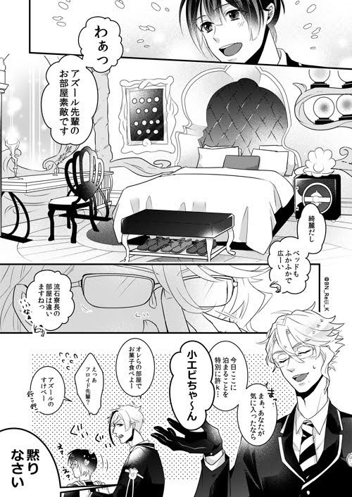 ⚠️監督生♂顔あり

アズ監♂・フロ監♂

監「対価が怖くてとてもじゃないけど泊まれませんよ…(震)」

#twstプラスB 