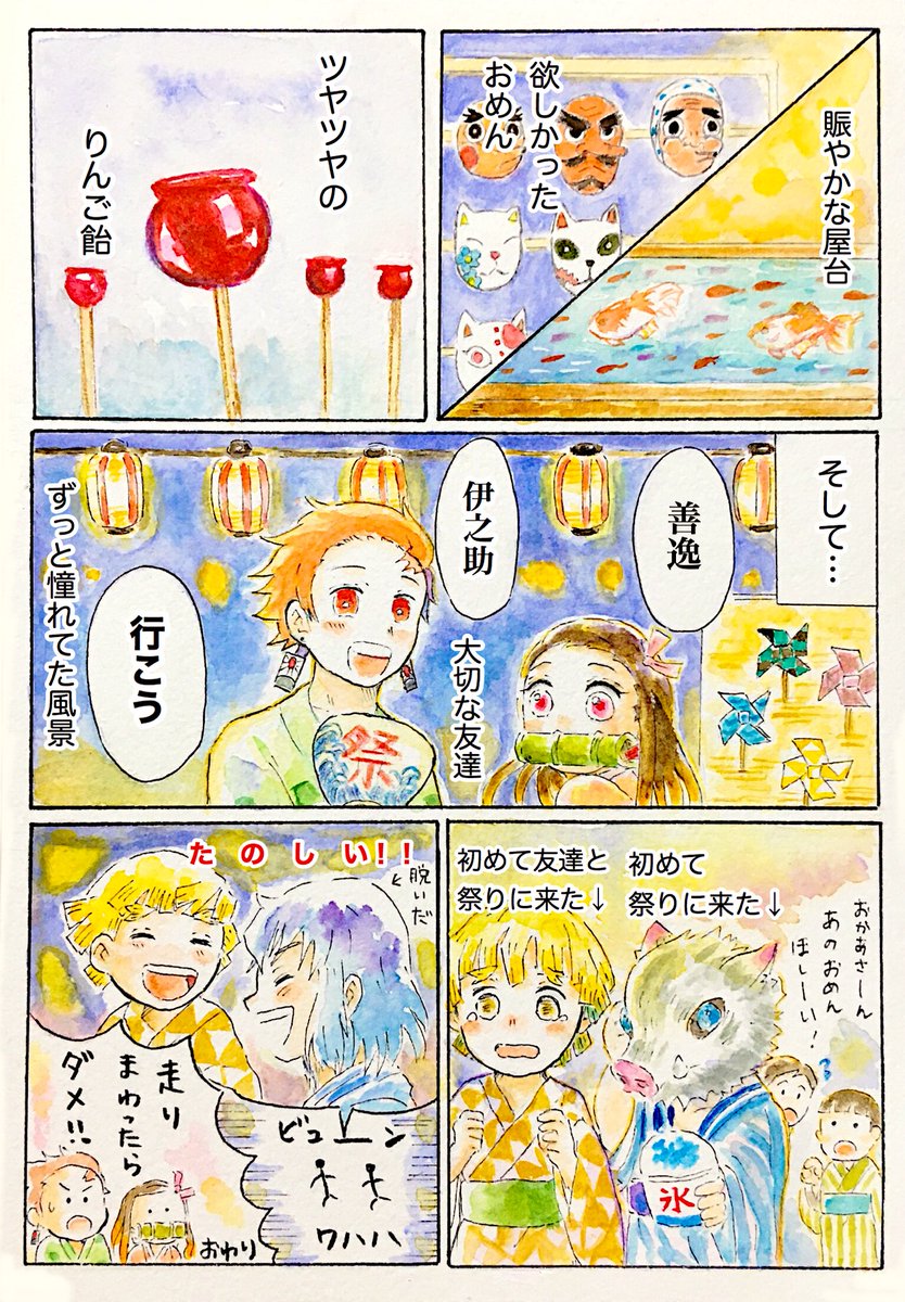 かまぼこ隊の夏祭り 