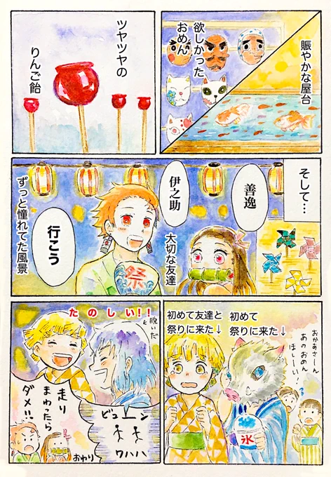 かまぼこ隊の夏祭り 