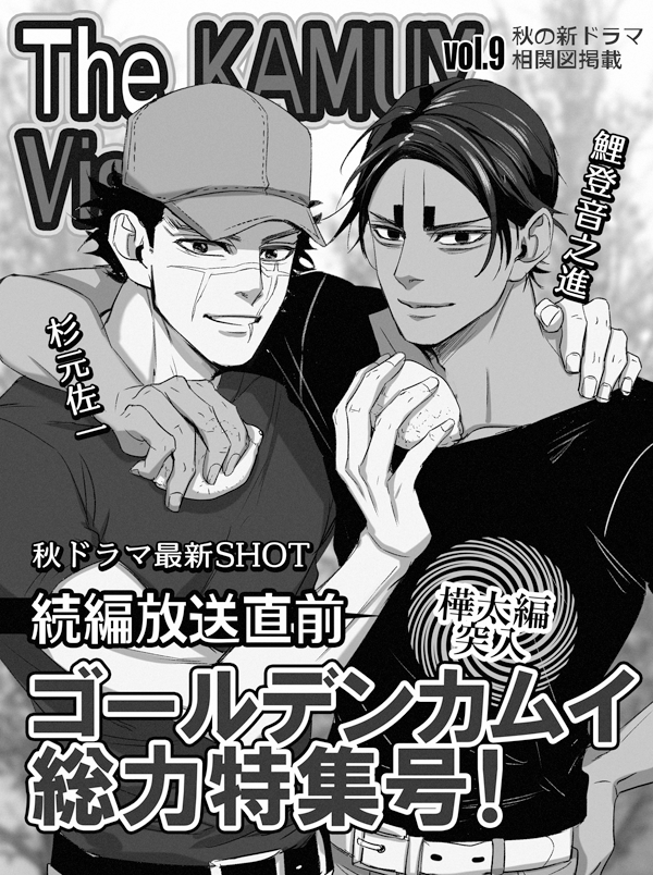 女性ウケ狙い号 Gumの漫画