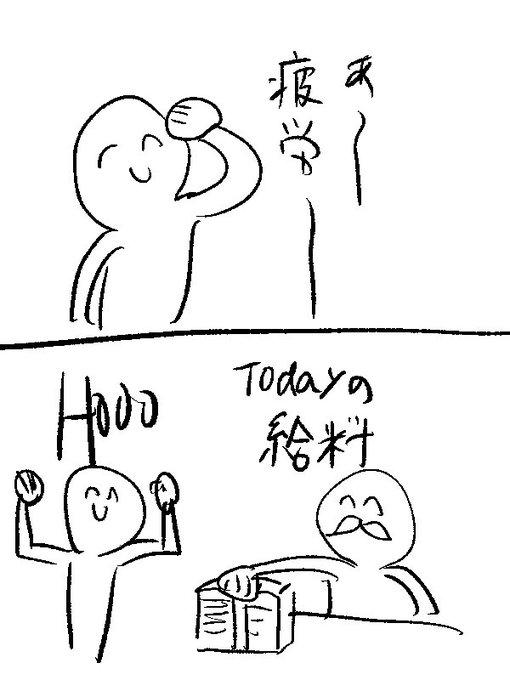 このくらいやってから働きがいとか言え 
