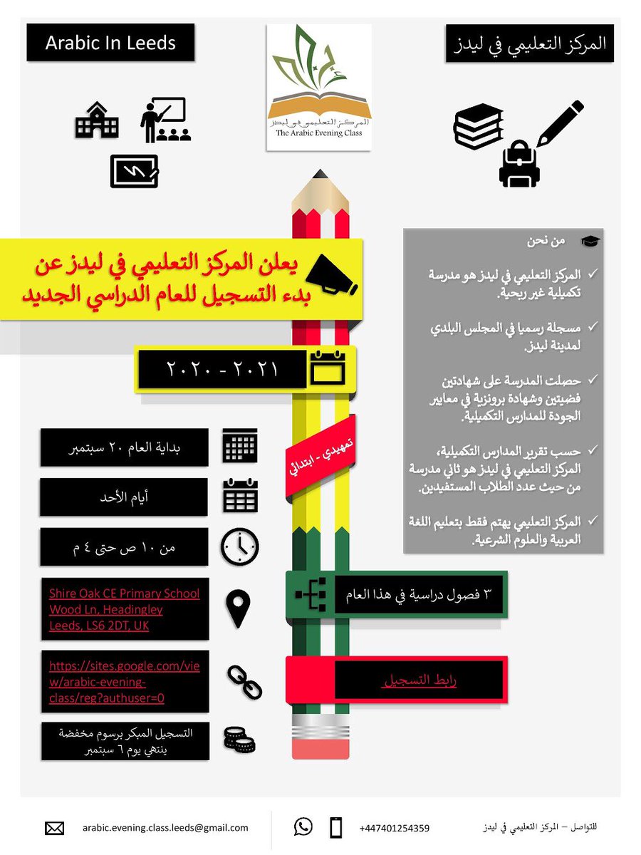 LeedsAEC's tweet photo. يعلن المركز التعليمي في ليدز  عن بدأ التسجيل  للعام الدراسي ٢٠٢٠/٢٠٢١ https://t.co/vsndnz5xoM