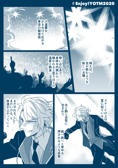 0831
エンジョイサマー!!
今年の8月も見て下さってありがとうございました!
#enjoyYOTM2020 