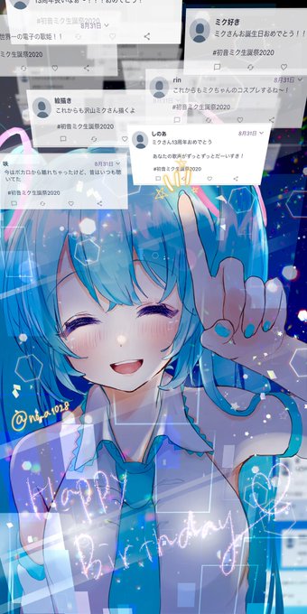 「初音ミク誕生祭2020」のTwitter画像/イラスト(古い順))
