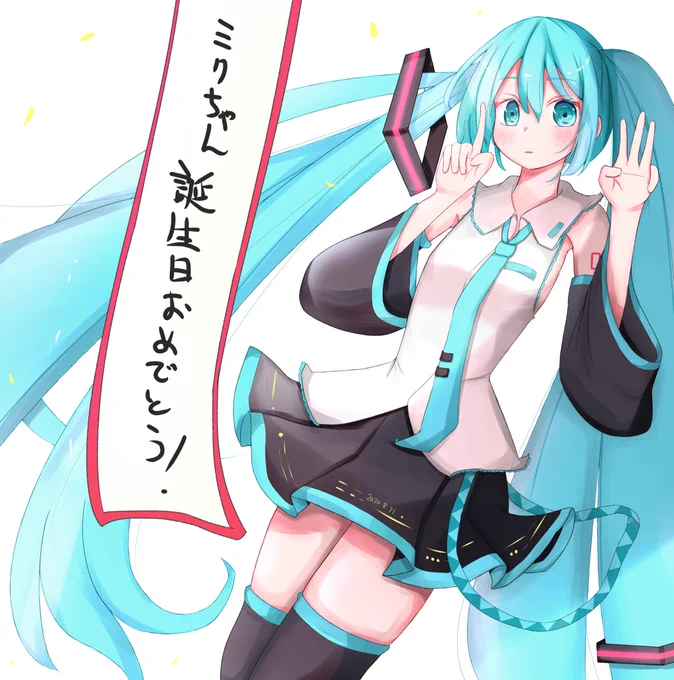 Happy Birthday!???
#初音ミク生誕祭2020
#初音ミク誕生祭2020 