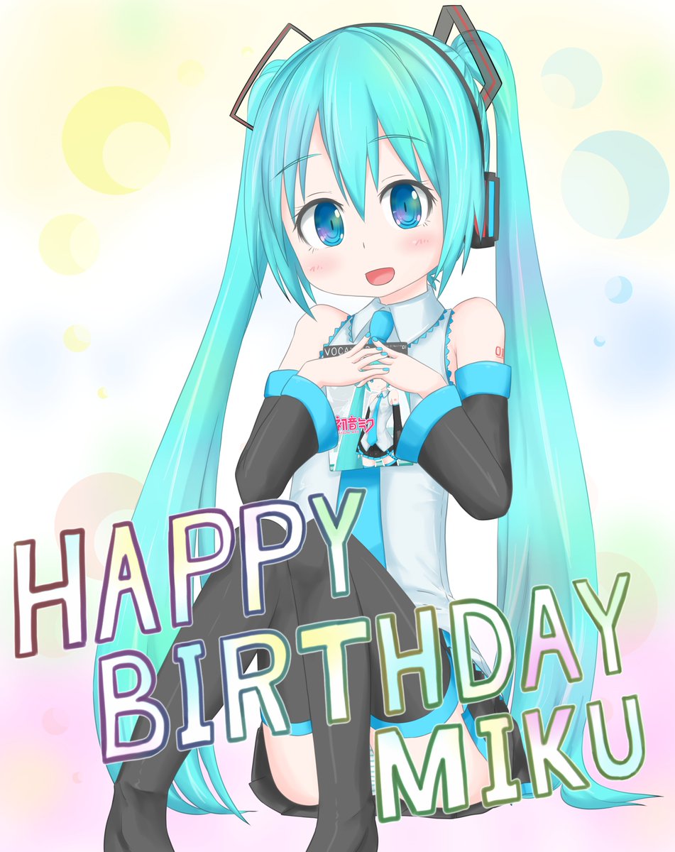 ミクさん誕生日おめでとう 初音ミク Vocaloid 初音ミク誕生 はつねネガメのイラスト