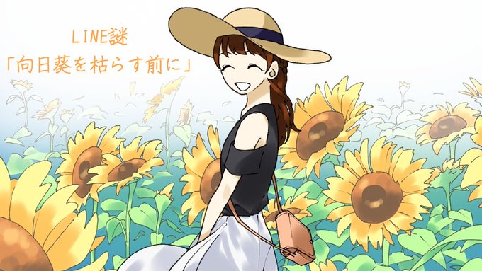 向日葵を枯らす前に