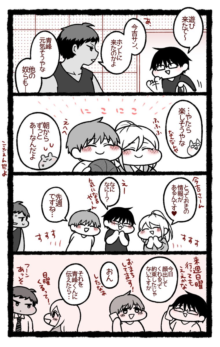 青峰大輝誕生祭 誕生日感無いですがあおみねくんめでめで すめし の漫画