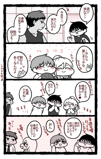 #青峰大輝誕生祭2020 ???????
誕生日感無いですがあおみねくんめでめでまんが
みねくん世代3学年目のころ 