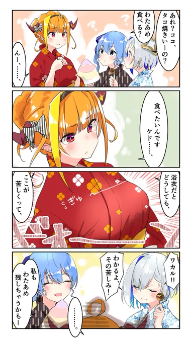 浴衣で夏祭りに出かけた同居ーずは、きっとこんな会話を… #みかじ絵 #かなたーと #ほしまちぎゃらりー #同居ーず 