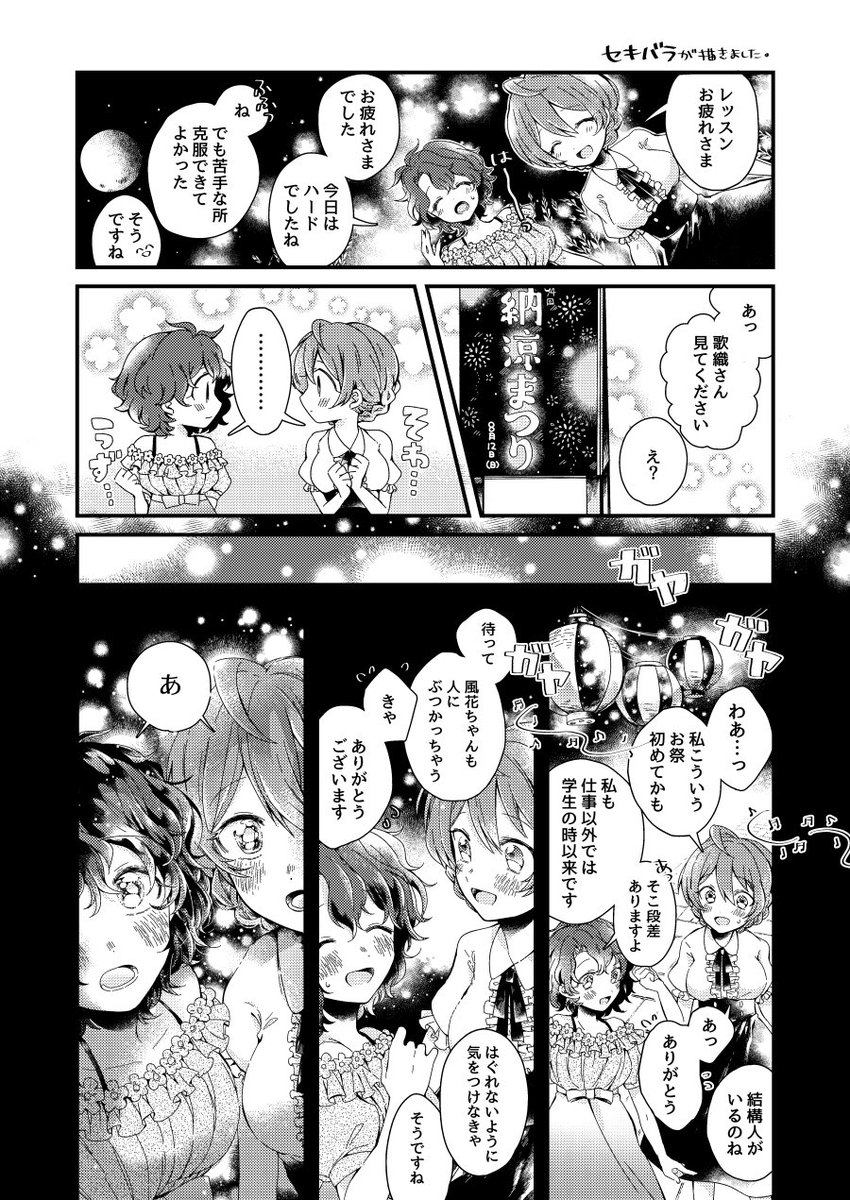 2年前?にト市さんの御本に寄稿させていただいた歌織ちゃんと風花ちゃんの漫画 