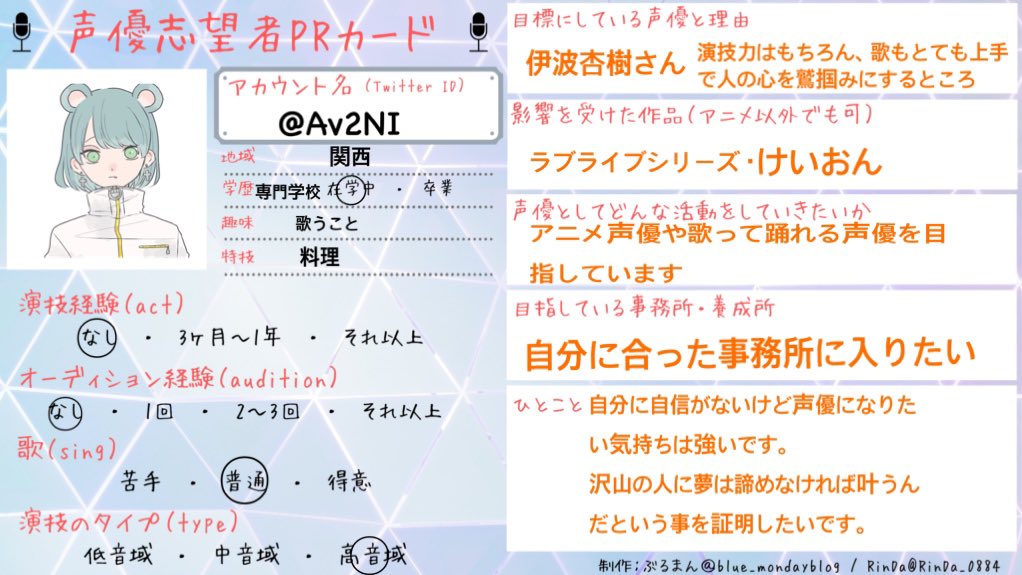 Av2Nl's tweet photo. ＊自己紹介です＊

 #声優志望
＃声優志望と繋がりたい
 #声優志望者PRカード https://t.co/OygoaGkAYt