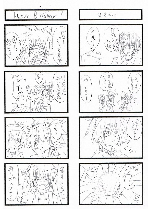 四コマで八雲祝ったなあ 