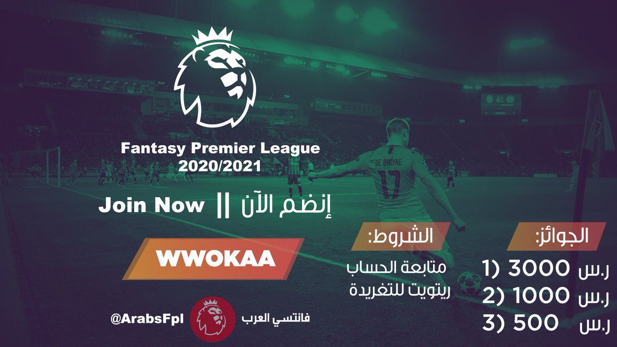 ArabsFPL's tweet image. 🚨 دوري #فانتسي_العرب للموسم 2020/21 🚨

• شروط الإنضمام بالصورة 🤩
• كود الدوري : wwokaa 📱

رابط الإنضمام بشكل مباشر للدوري 👇
fantasy.premierleague.com/leagues/auto-j…
#FPL